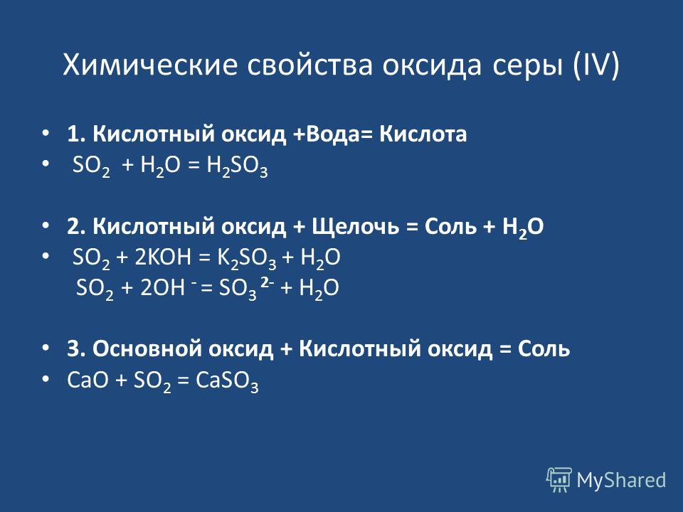 Примеры оксида серы 6