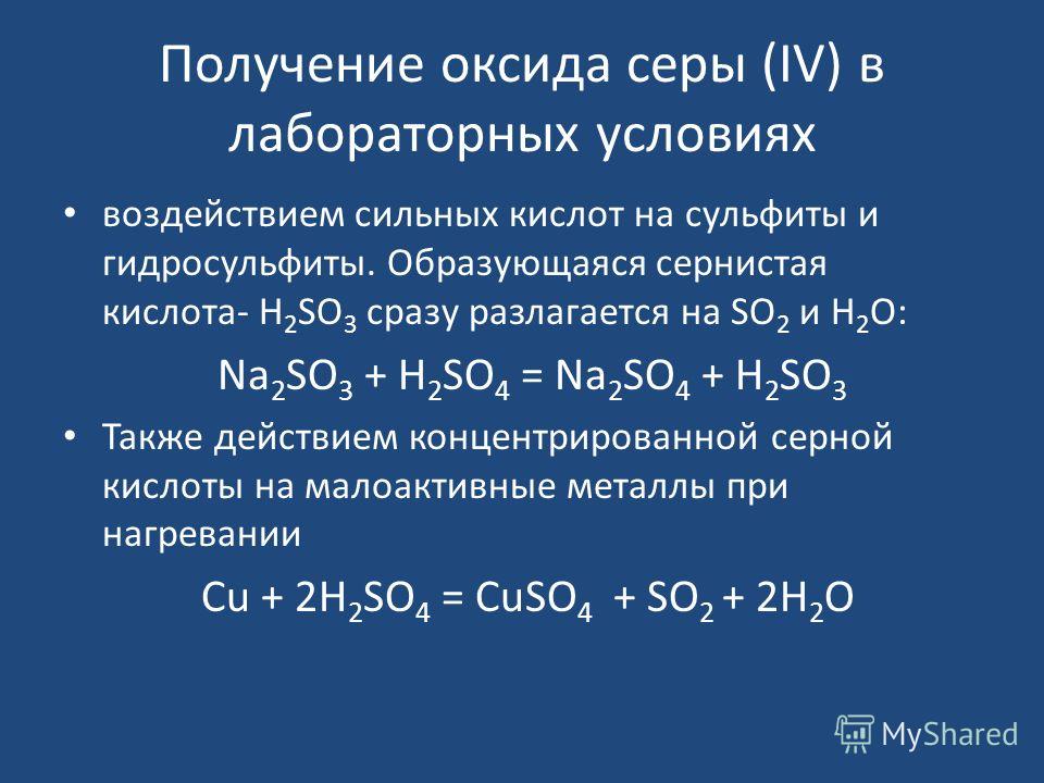 Как получают оксид серы 4 рисунок