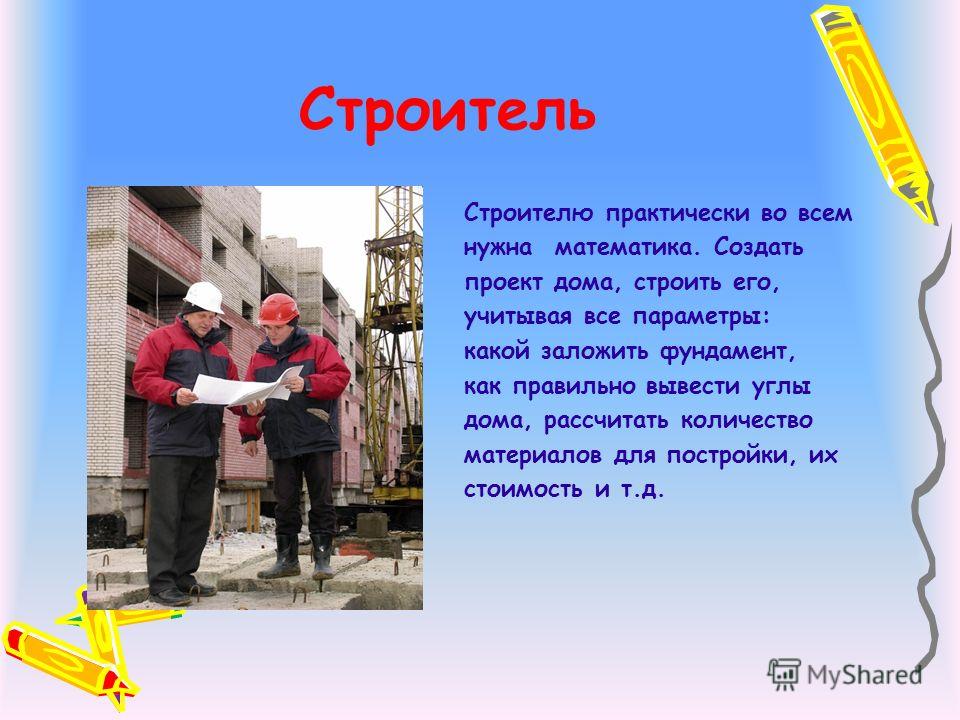Тема проекта для строителей Презентация на тему: "МКОУ " Краснолиманская ООШ п.Красноармейский Романовского 