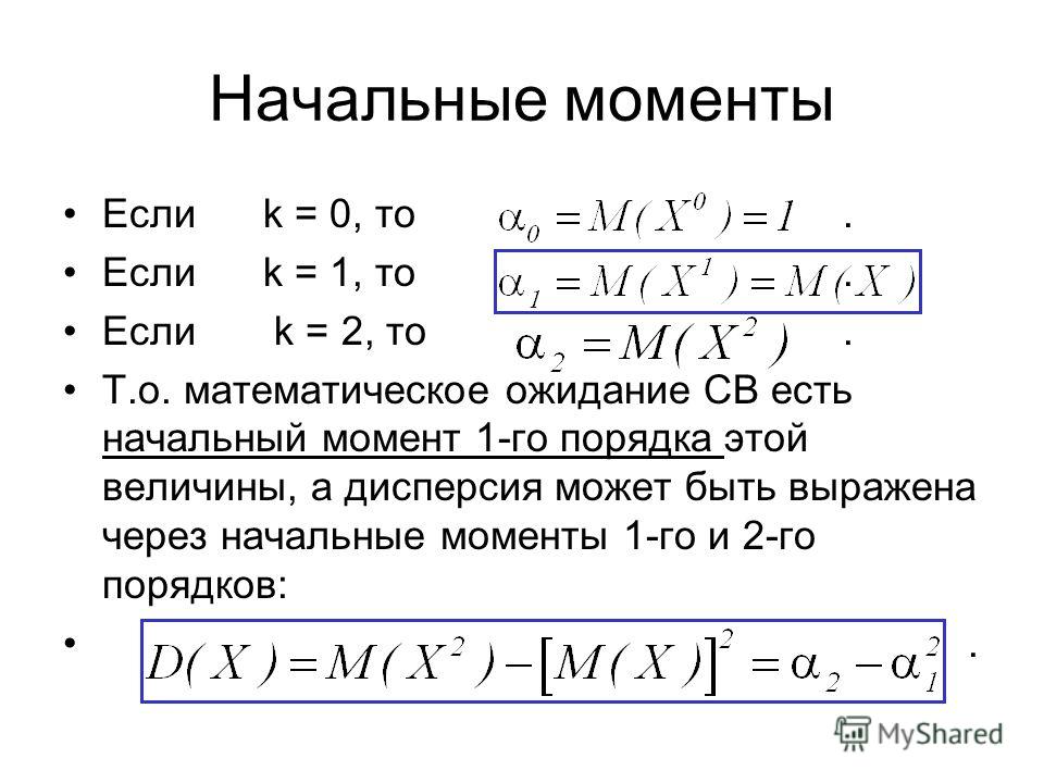 Центральный момент третьего порядка через мат ожидание, galaxy s6 edge черная пятница и прерывание загрузки в браузере Центральный момент третьего порядка через мат ожидание