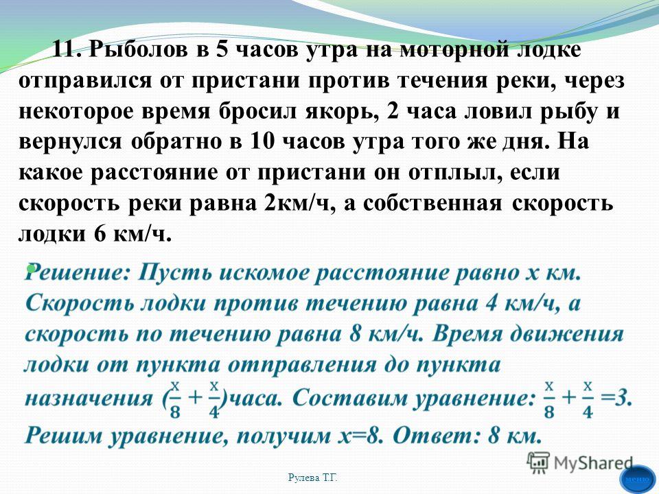 рыболов двигаясь на лодке против течения реки рыболов двигаясь на лодке против течения реки