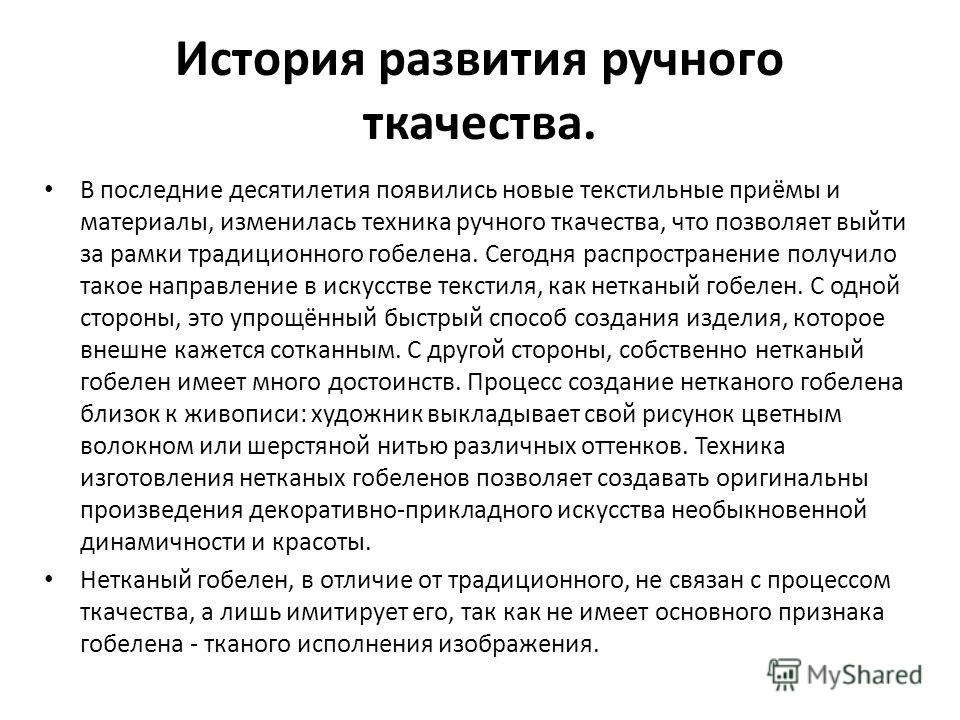 Вышивка петлёй или техника нетканого гобелена Вышивка петлёй или техника нетканого гобелена