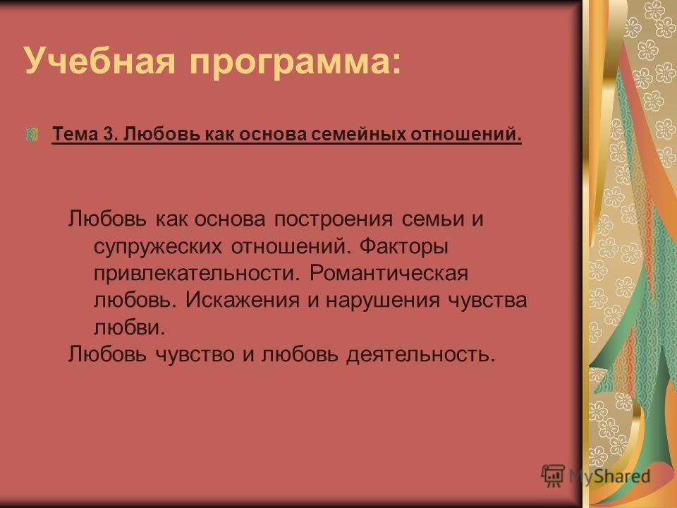 Любовь это основа семейных отношений Любовь это основа семейных отношений