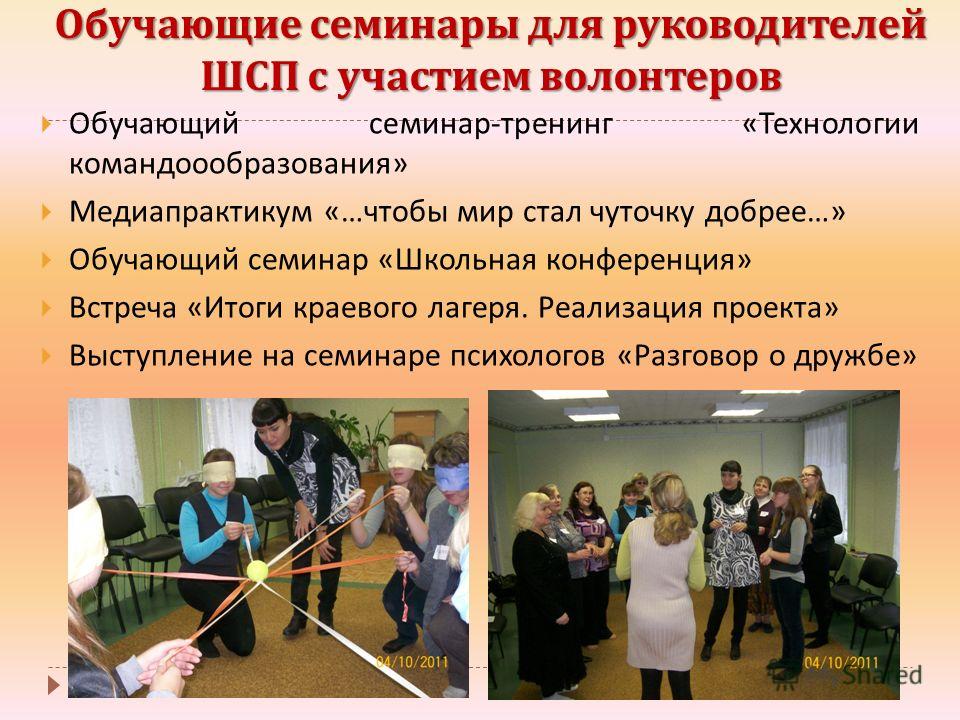Сценарий для семинара в школе Сценарий для семинара в школе