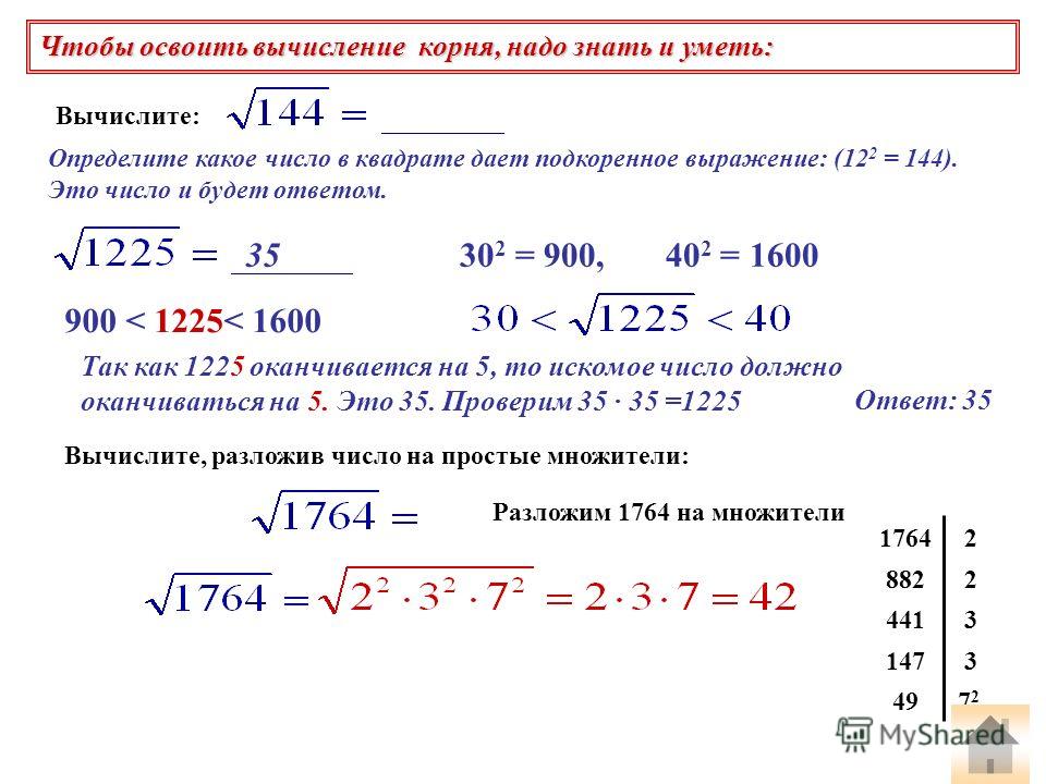 Как из 6 сделать корень из 6 Как из 6 сделать корень из 6