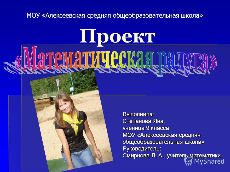 Проекты выполняемые одним учеником под руководством педагога