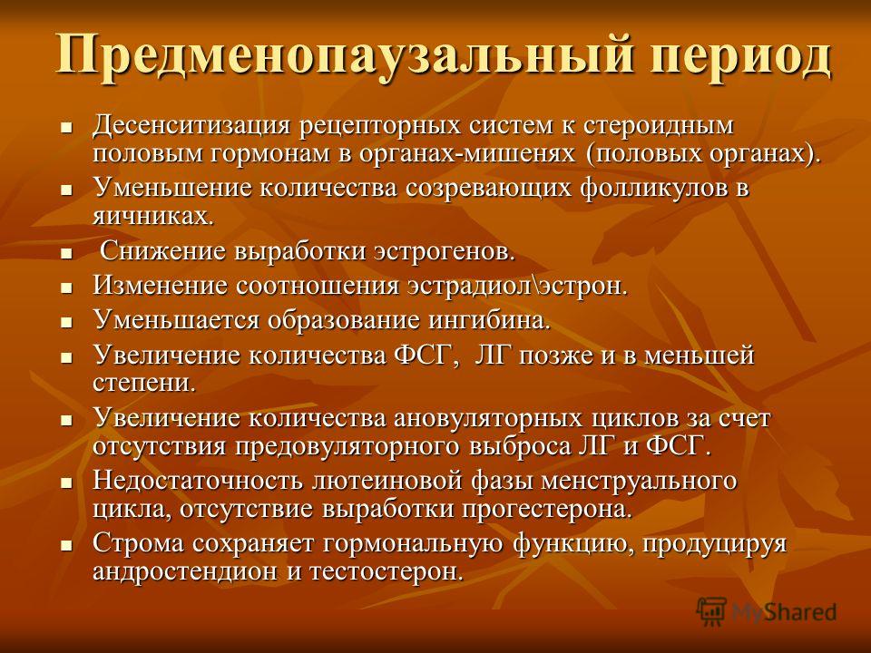 Климактерический Синдром Реферат Гинекология Климактерический Синдром Реферат Гинекология