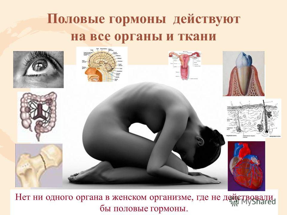 Секс уменьшение эстрогена45
