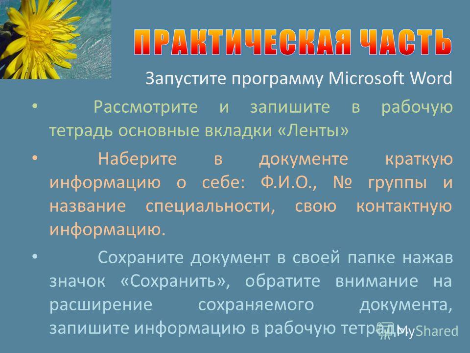 Как сделать свою рабочую программу Как сделать свою рабочую программу