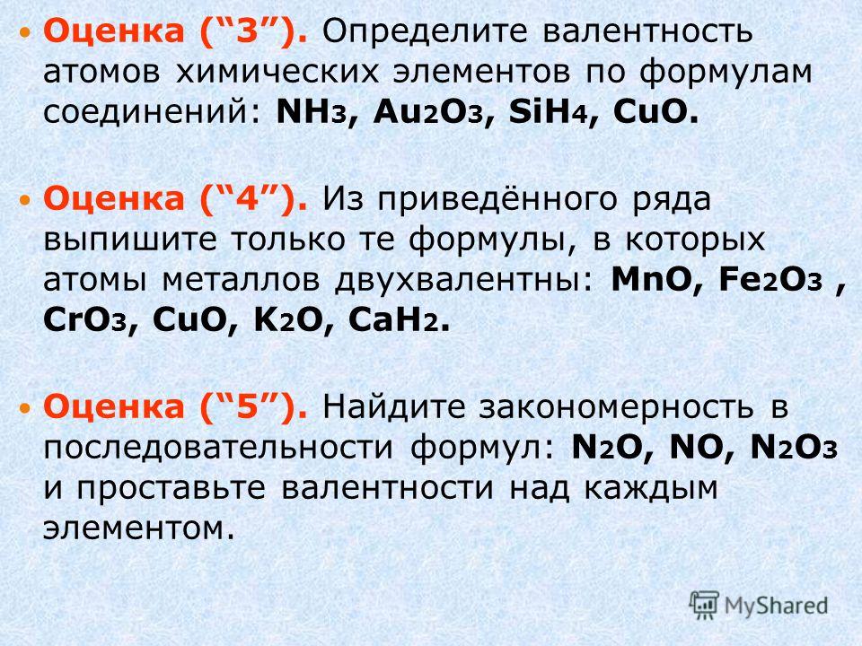 Определить валентность химических элементов bacl2