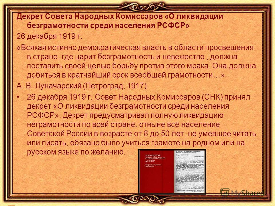 Реферат: Изучение вопросов развития советской культуры 20-30-х годов на уроках истории