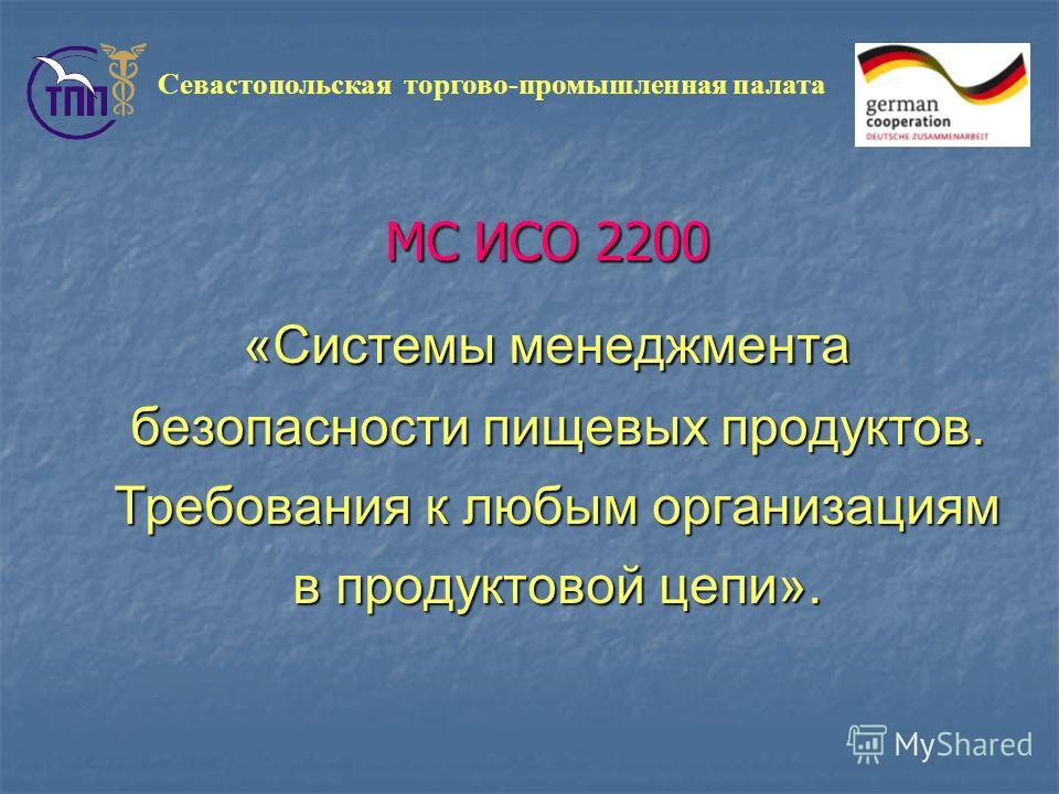 Курсовая Работа Система Менеджмента Безопасности Пищевой Продукции Курсовая Работа Система Менеджмента Безопасности Пищевой Продукции