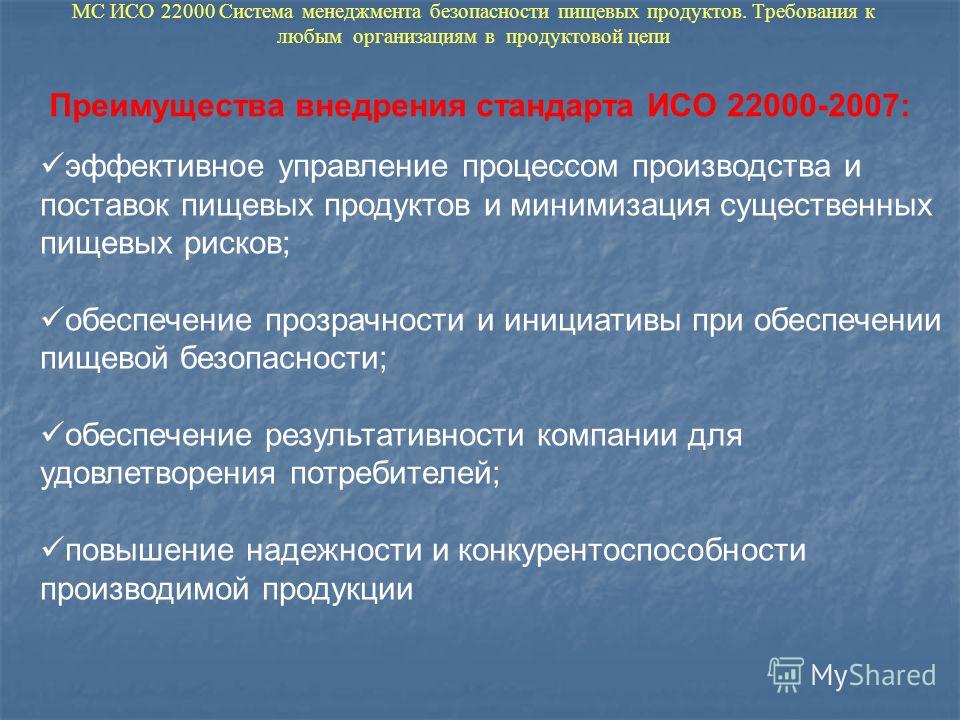 Курсовая Работа Система Менеджмента Безопасности Пищевой Продукции Курсовая Работа Система Менеджмента Безопасности Пищевой Продукции
