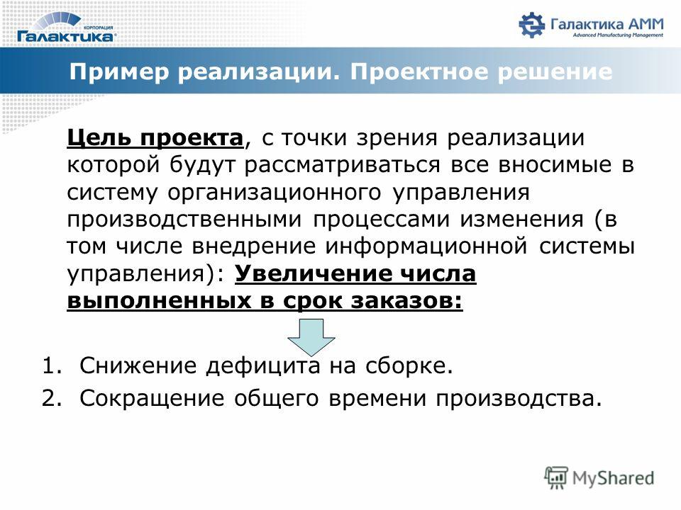 Галактика примеры внедрений в россии