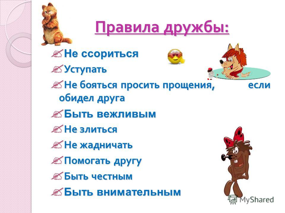 картинки давай дружно жить