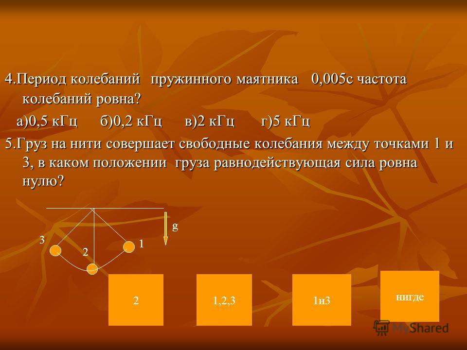 Презентация колебательное движение величины характеризующие колебательное движен