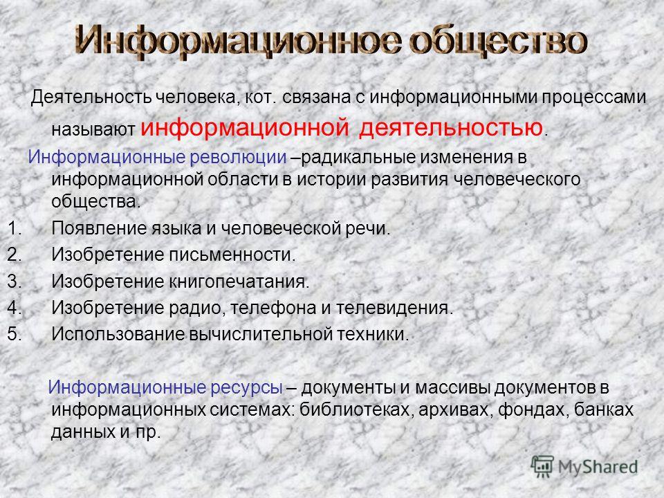 Информационное общество связано с появлением чего Информационное общество связано с появлением чего