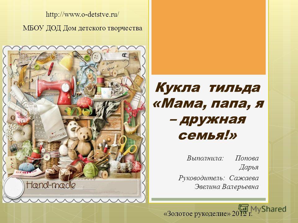 Презентация кукол тильда Презентация кукол тильда