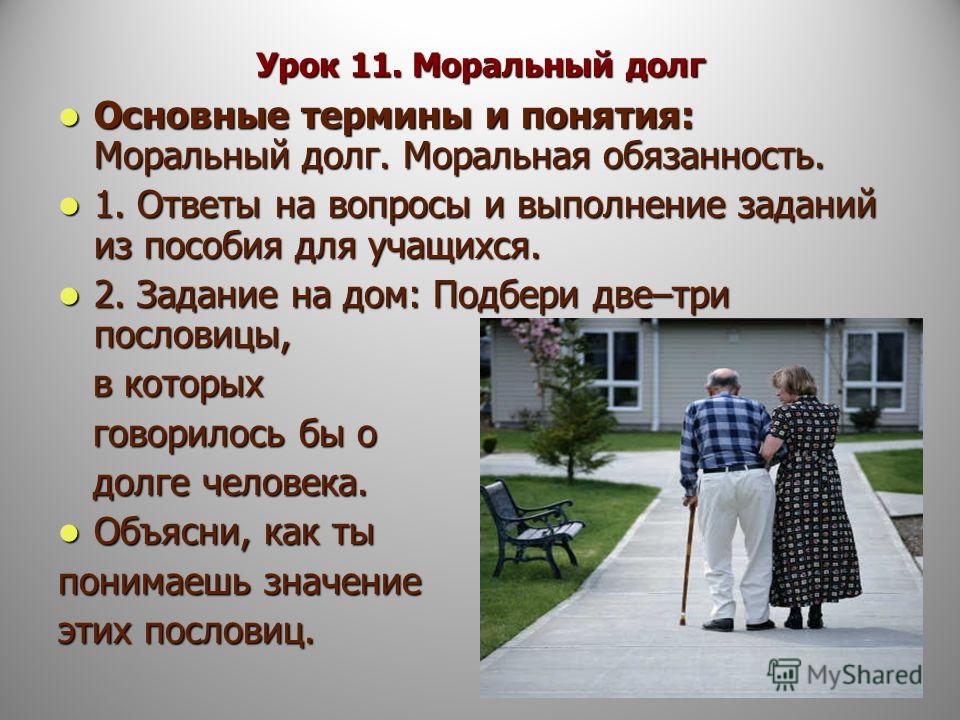 Сочинение Нравственный Долг По Бочарову - 68 фото и картинок