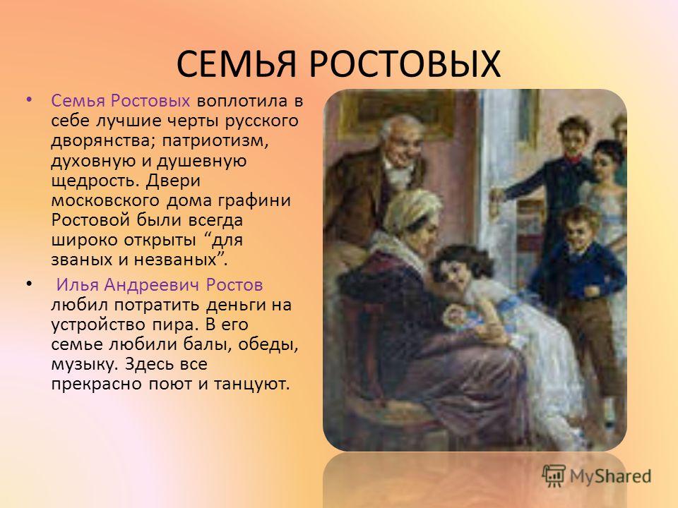 Сочинение по теме Тема семьи в романе Толстого Война и мир