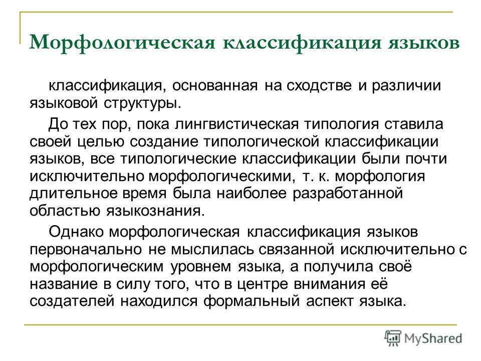 Классификация языков таблица фото - PwCalc.ru