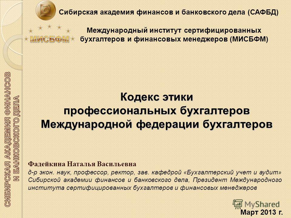 В соответствии с кодексом этики профессиональных бухгалтеров Еще по теме ДОХОДЫ ОТ ДОЛЕВОГО УЧАСТИРУГИХ ОРГАНИЗАЦИЯХ