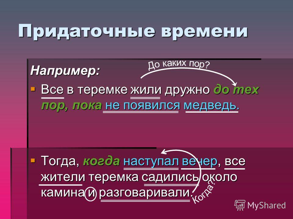 Спп с придаточным уступки схема