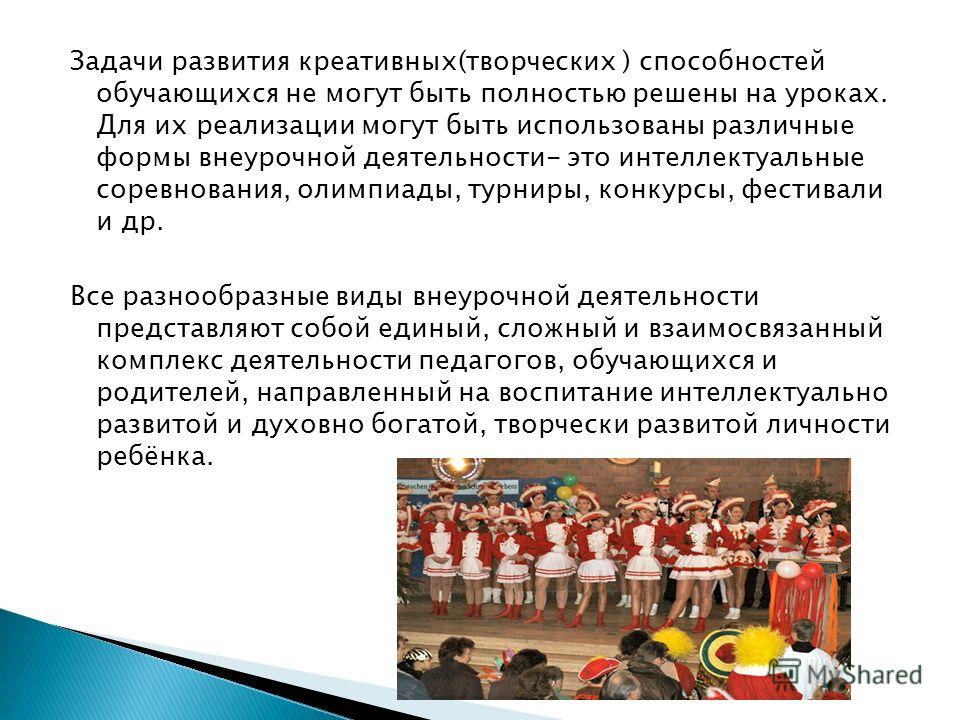 Конкурсы для обучающихся способностей Конкурсы для обучающихся способностей