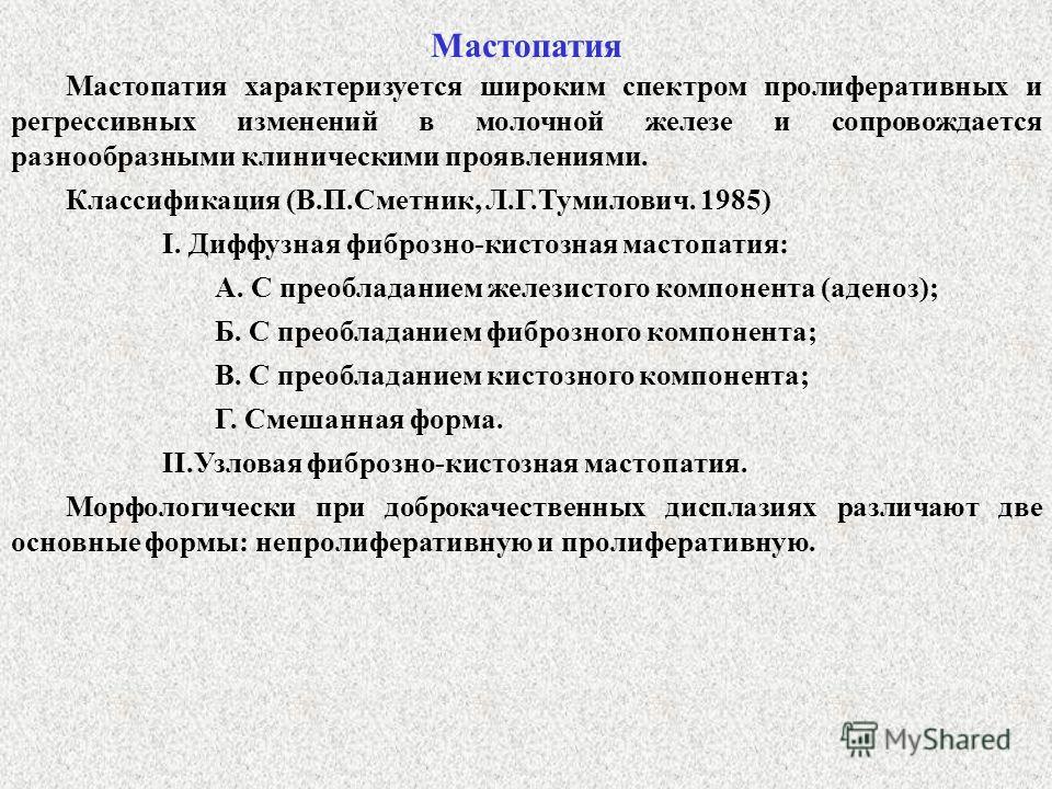 Диета При Мастопатии Молочной Железы Меню