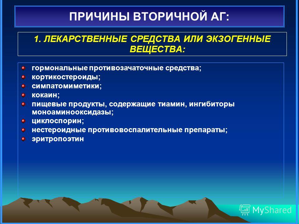 Артериальное давление повышенное причины