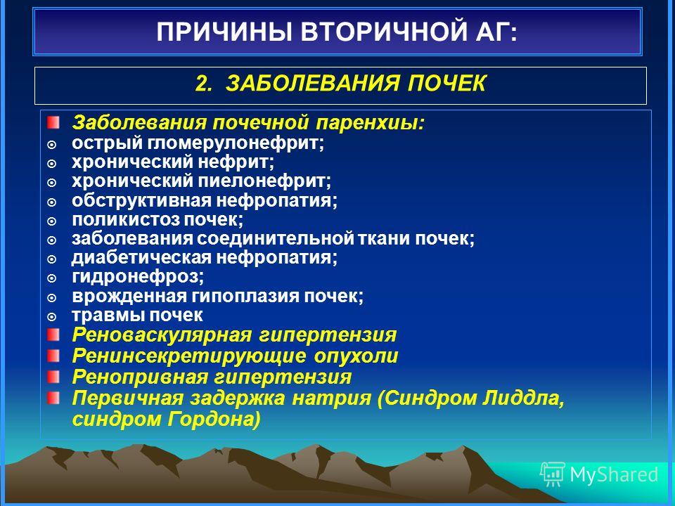 Вторичная артериальная гипертензия классификация Вторичная артериальная гипертензия классификация