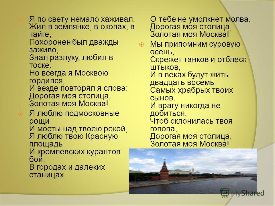 Слушать стих москва Слушать стих москва