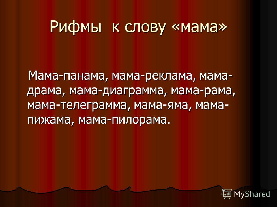 сегодняшнем что рифмуется со словом жизнь карте указано местонахождение
