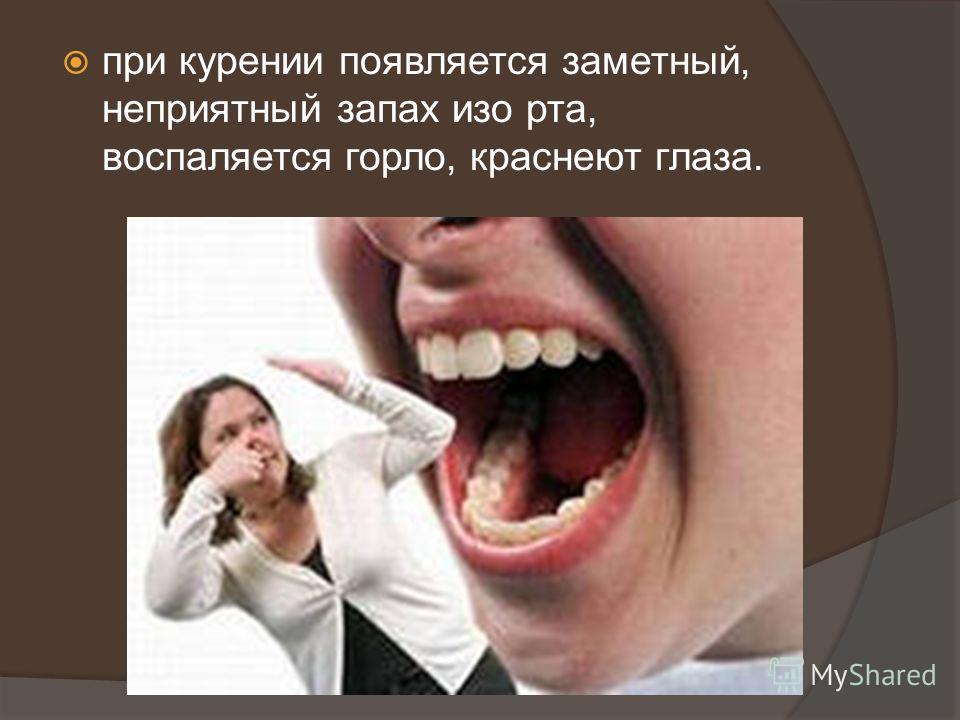 запах табака изо рта если не курил запах табака изо рта если не курил