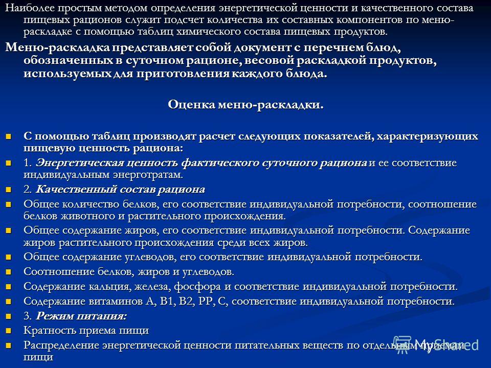 Презентация на тему: "КОЛИЧЕСТВЕННАЯ И КАЧЕСТВЕННАЯ АДЕКВАТНОСТЬ ПИТАНИЯ СТУДЕНТА.". Скачать бесплатно и без регистрации.