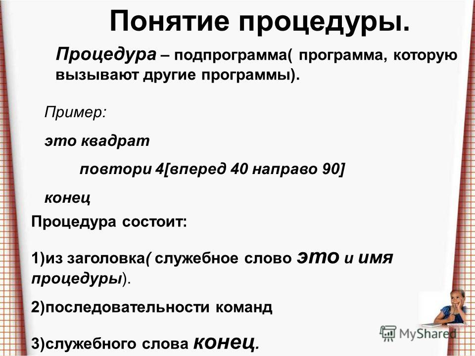 Гдз информатика 6 класс макорова составить процедуру