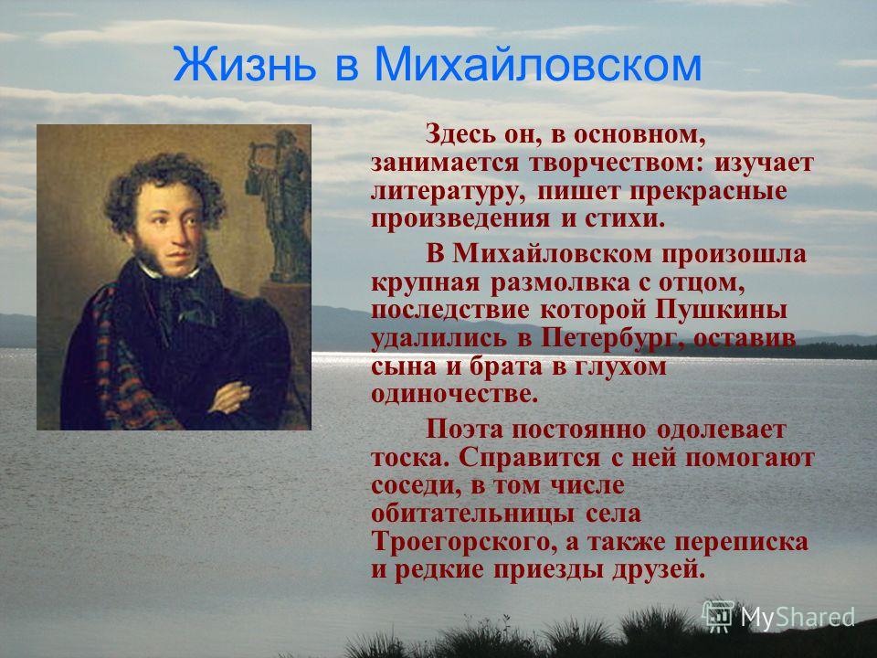 Доклад: Великий русский сексолог Александр Сергеевич Пушкин