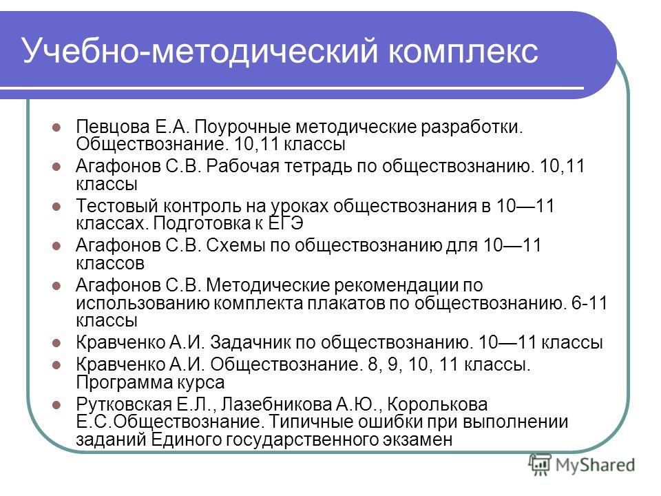 Программа по обществознанию для 10-11 классов автор кравченко
