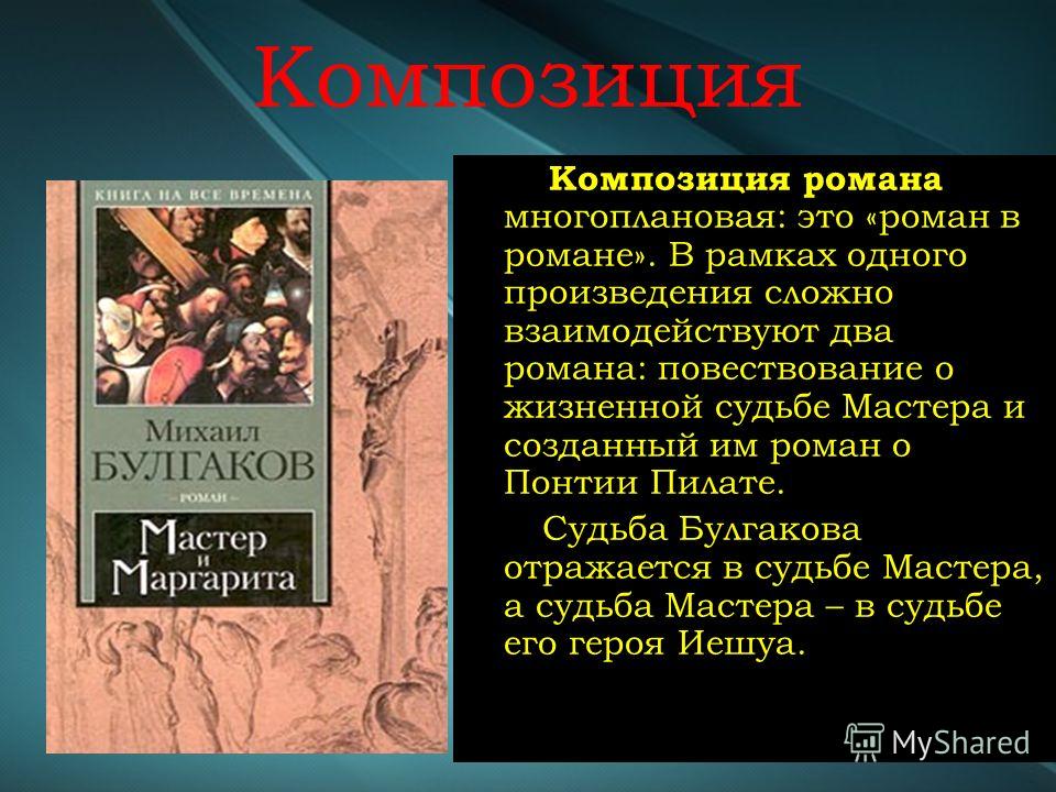 Анализ романа булгакова мастер и маргарита 11 класс