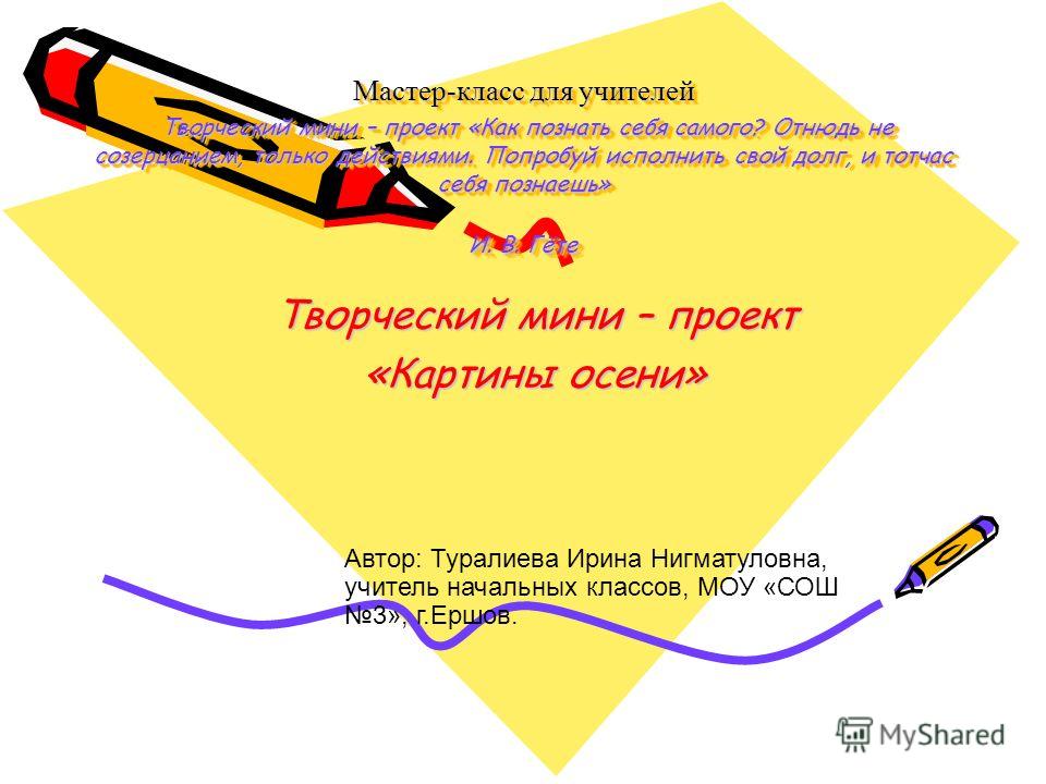 Мастер-класс для родителей начальных классов Мастер-класс для родителей начальных классов