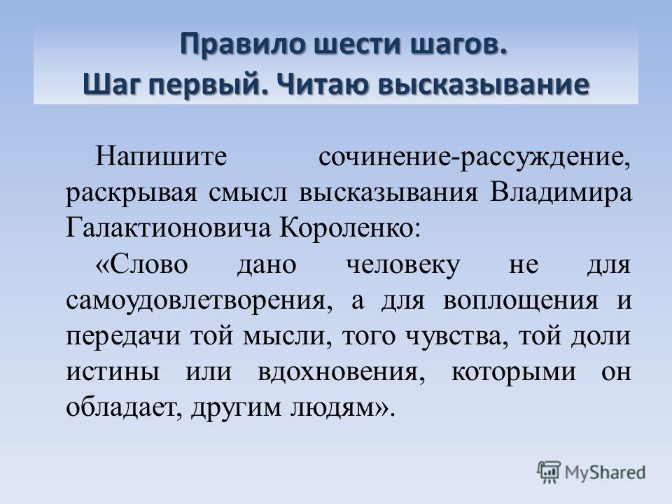 Сочинение рассуждение по цитате толстого Сочинение рассуждение по цитате толстого