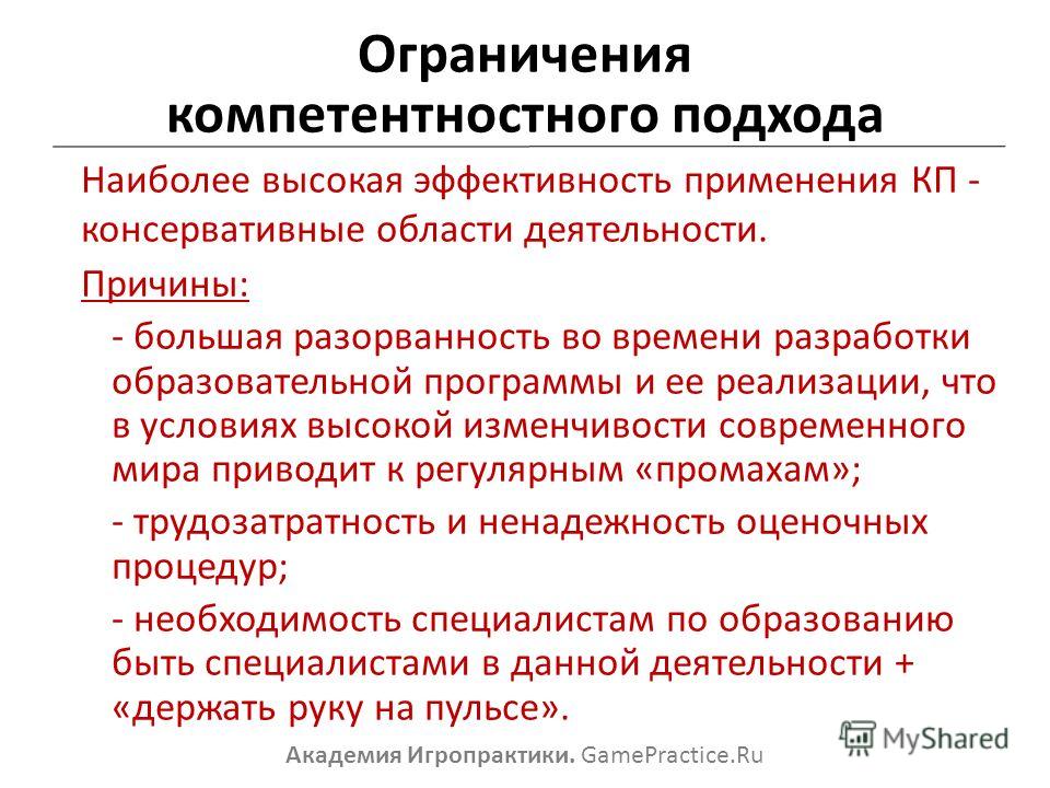 Презентация на тему: "1 Компетентностный подход в образовании. Эволюция образова