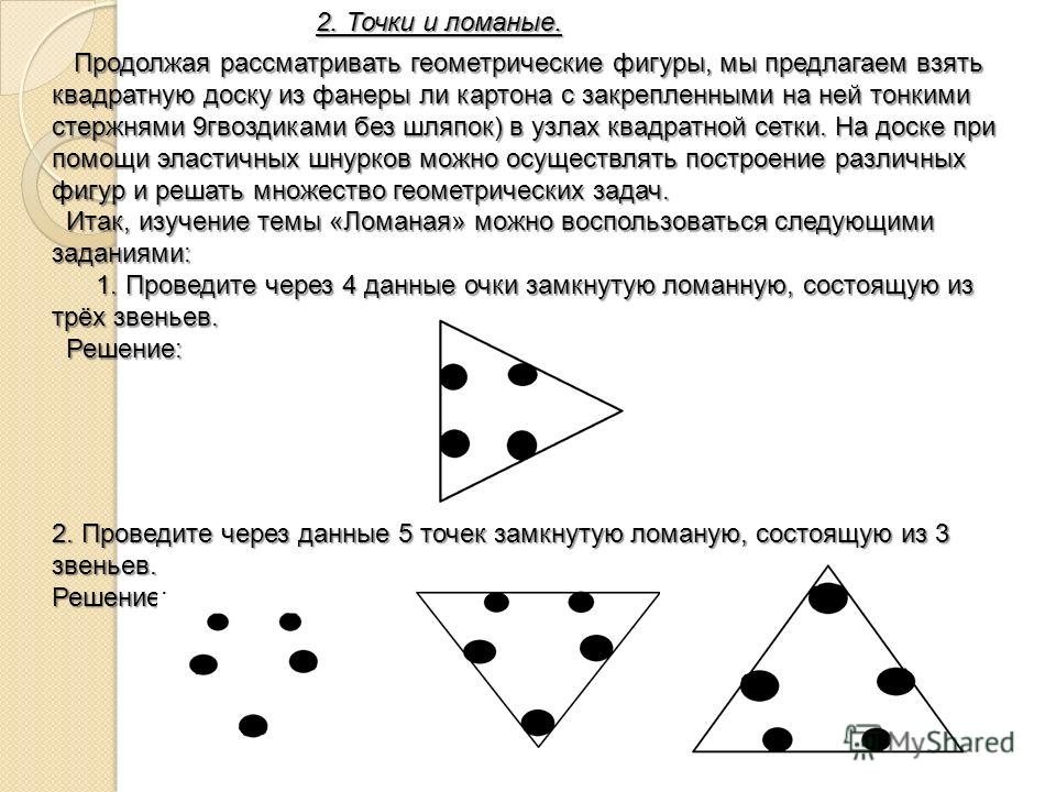 Начертить Ломаную Состоящую Из Двух Звеньев