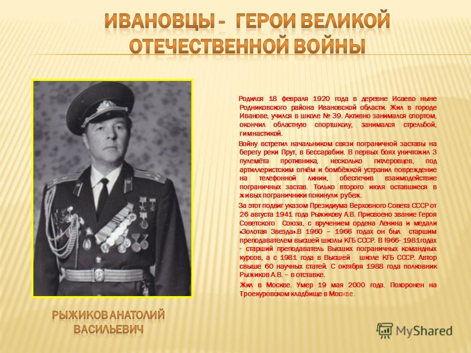 Исследовательский проект отечество образец об участнике вов