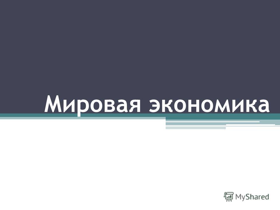 Курсовая работа по теме ОАО Российско-Кыргызский 'Аманбанк' Курсовая работа по теме ОАО Российско-Кыргызский 'Аманбанк'