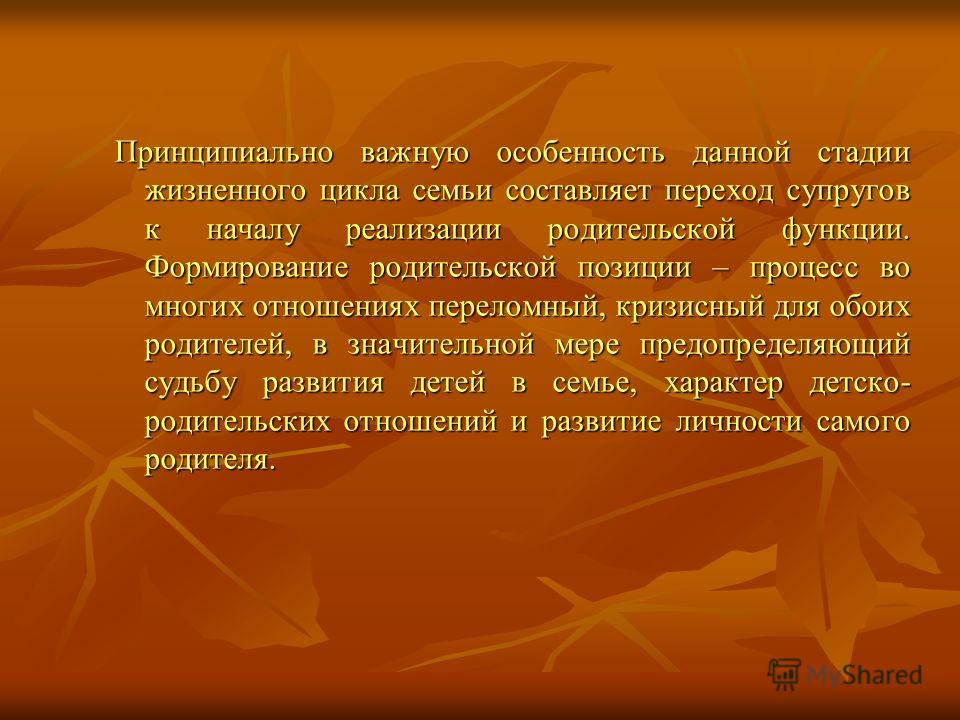 Права ребенка в отношениях с родителями Права ребенка в отношениях с родителями