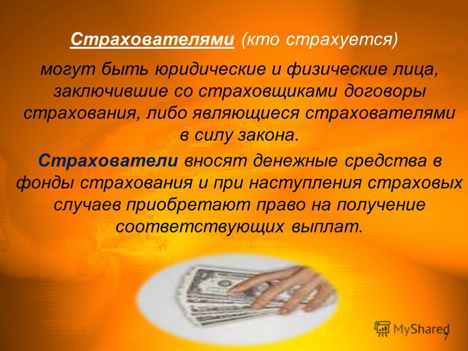 Страховщиком по договору страхования может быть физическое Как исправить последствия ошибки в КБК Налоговый портал