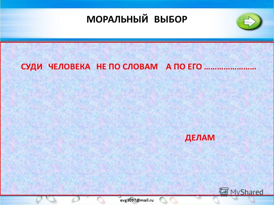 Презентация по обществознанию 8 класс моральный выбор