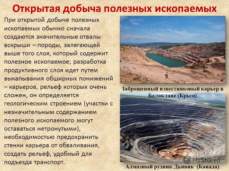 Лекция 17. Человек и рельеф. Влияние рельефа на жизнь и хозяйственную деятельность человека. Антропогенный фактор рельефообразования. Лекция 17. Человек и рельеф. Влияние рельефа на жизнь и хозяйственную деятельность человека. Антропогенный фактор рельефообразования.