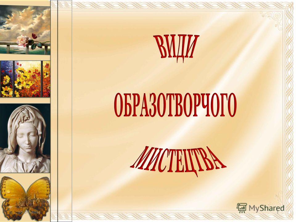 види мистецтва презентація скачать